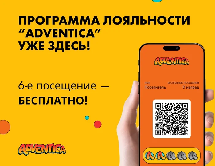 ПРОГРАММА ЛОЯЛЬНОСТИ «ADVENTICA» УЖЕ ЗДЕСЬ!