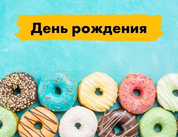 Празднование дня рождения в парке ADVENTICA